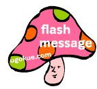 FLASHメッセージ